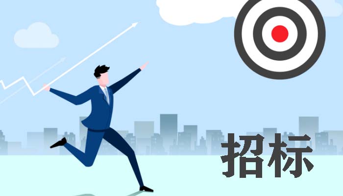 招标采购行业一周要闻（10月9日-10月15日）